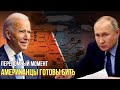 У Путина знатно бомбануло: США приготовили мощнейший удар по России / Швец