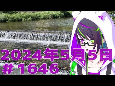 【＃おはようVtuber】2024年5月5日～1646個目～【神弥識シオン×単発×動画】