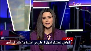 وزير الإعلام اليمني يتحدث عن استهداف الميليشيات لمستشفى بالحديدة