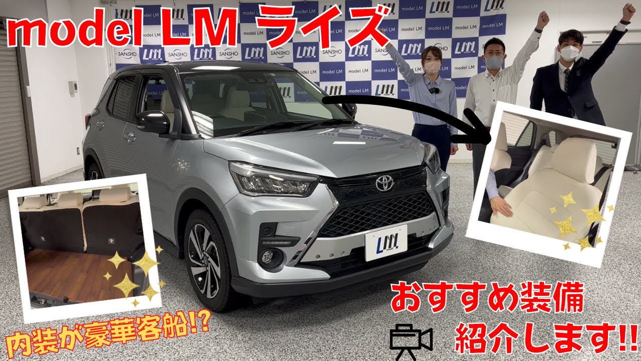 ライズ】おすすめ装備 model LM のご紹介 - YouTube