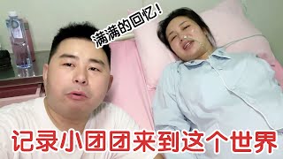 从待产到生产，其中痛苦只有自己知道，记录小团团降临的一瞬间！【杨翠花v】