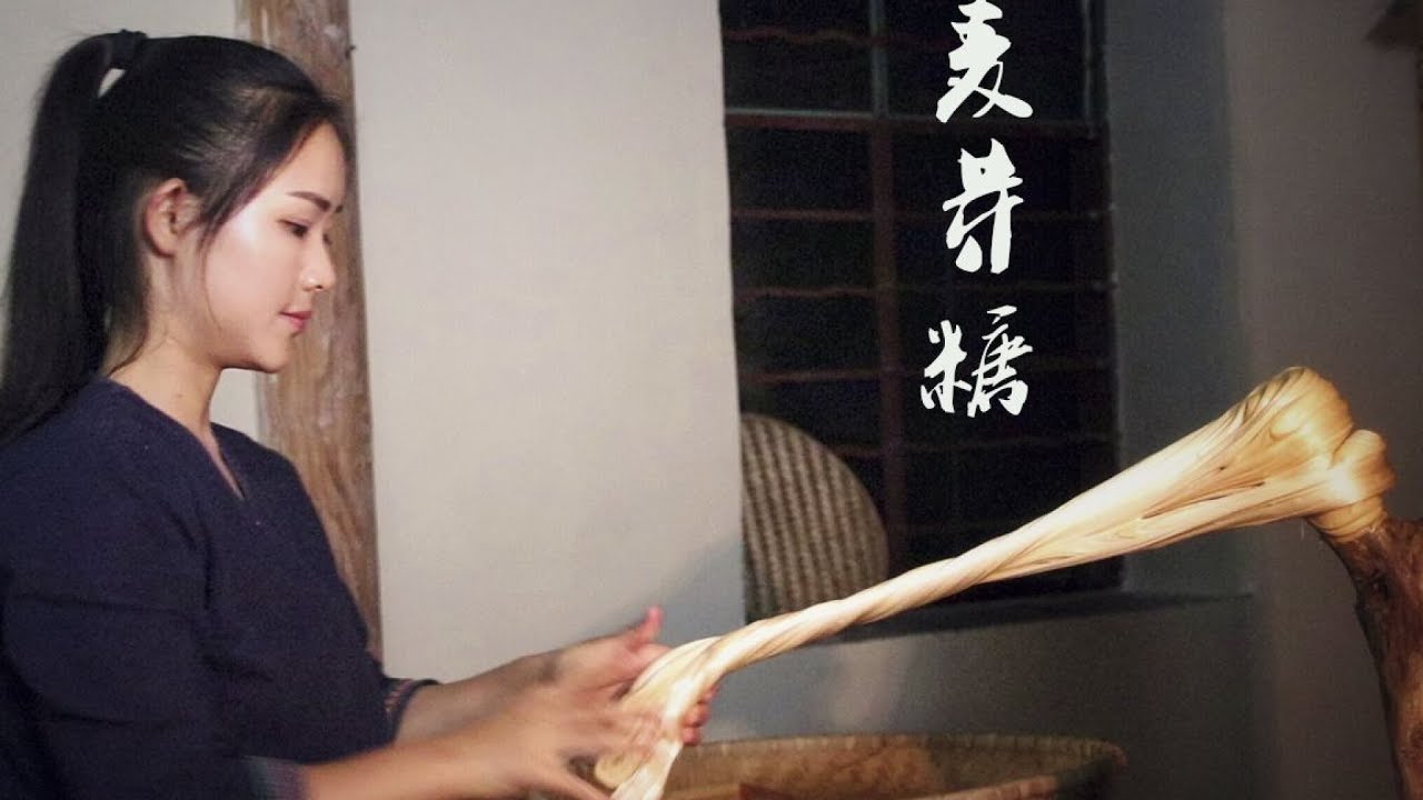 雲南美食 台北 Hand-made malt sugar—a sweet snack that we make every year