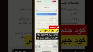 #phonkmusic gearup booster رمز الاسترداد screenshot 4