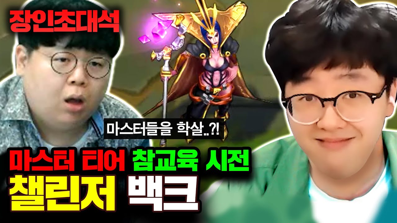 북미 랭킹4위 출신, 최고의 르블랑 장인 백크 장인초대석  [테스터훈]