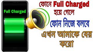 How To Use Full Battery & Theft Alarm App 2020 screenshot 4