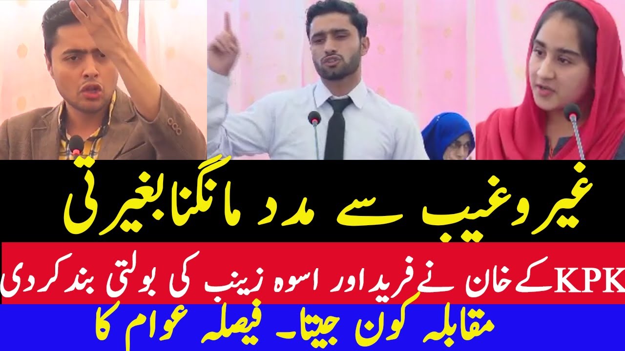 BEST DEBATES IN THE WORLD! BEST MOTIVATIONAL VIDEOBest urdu speech