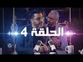 من إعتز بغير الله ذل EP03 Podcast Noktat Tahawel 