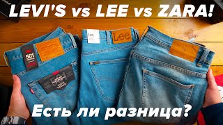 :   Levi's, Lee ... Zara!  ?