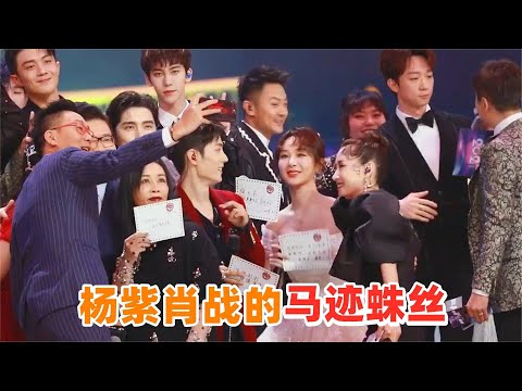 杨紫肖战的马迹蛛丝：杨紫晚会被冷落一旁，肖战小动作偷偷靠近她【燃点爆影视】