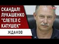 Срочно! Бунтуют "за землю"! Лукашенко "плюнул" в Украину! Жданов - это вопрос безопасности!