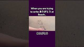 Bila cuba tulis Arigatou kat pasir pantai.. #shaedoz #malaysia #japanshorts #sandart #beach