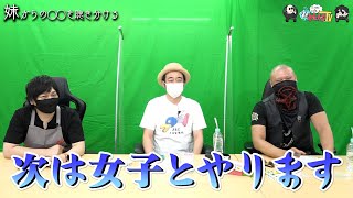 【わしゃがなTV】おまけ動画その137「妹からの◯◯を聴き分ける」【中村悠一/マフィア梶田】