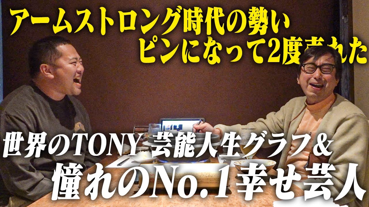 アーム ストロング 芸人