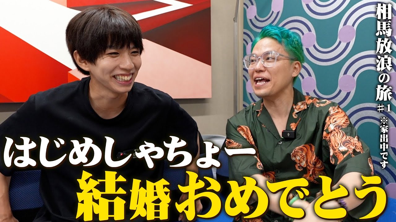 結婚したと嘘をつくはじめしゃちょーの家に泊まりに行きました