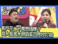 客戶花二十萬想插隊？人氣風水師霸氣回應秒打槍｜2024.02.15 王思佳、關韶文、陳若欣、陳遠芳、泰好姊姊、韓信匠、阿力 @SuperEntourage