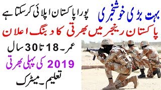 Pakistan Rangers jobs 2019 || rangers jobs 2019 for all pakistan