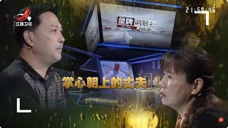 《金牌调解》 掌心朝上的丈夫 20231201