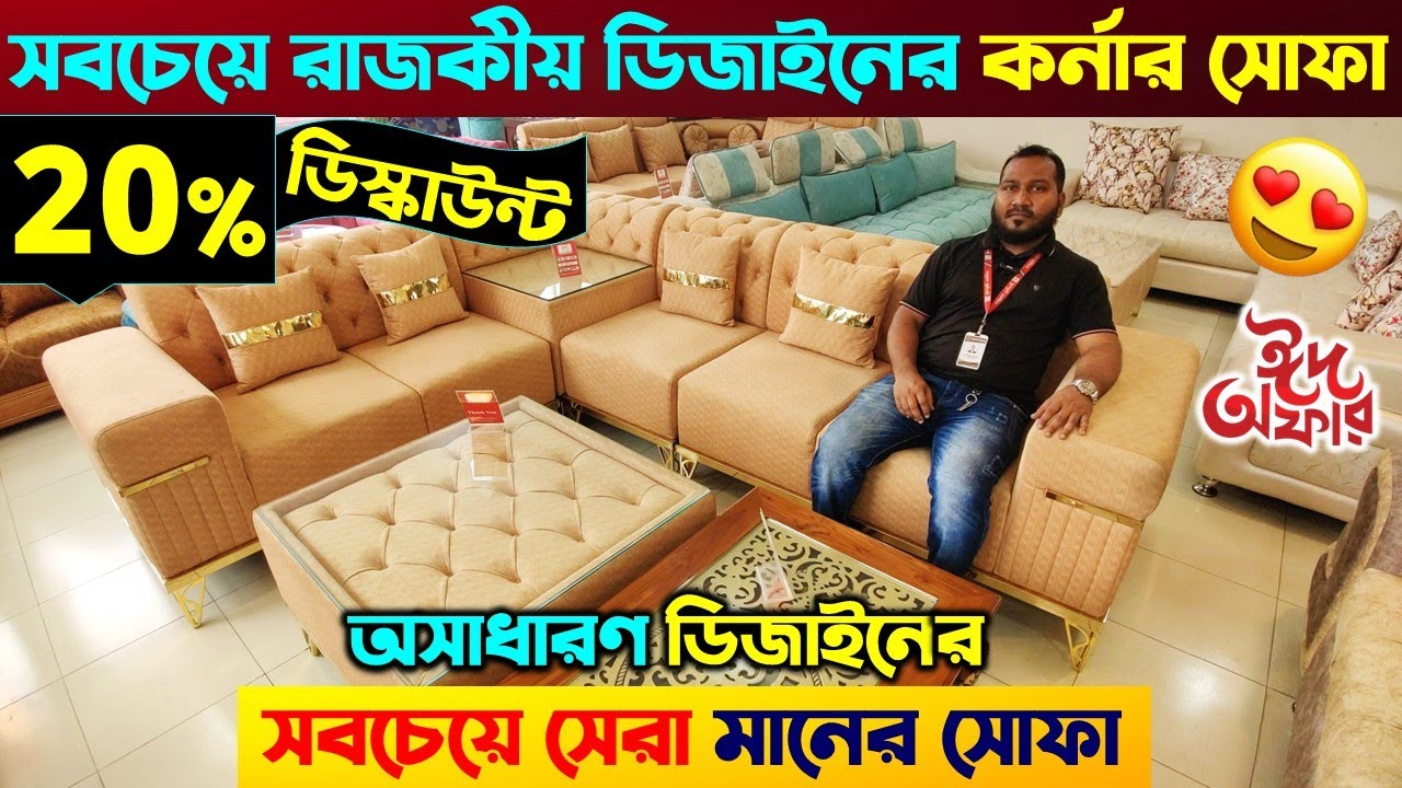 রাজকীয় সেগুণ কাঠের কর্নার সোফা 😍 Sofa Set Price In Bangladesh 2024