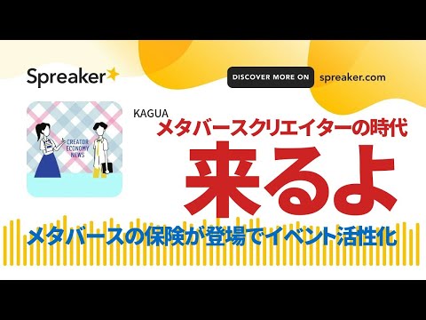メタバース保険をあいおいニッセイ同和損保が販売開始 @creator_enews