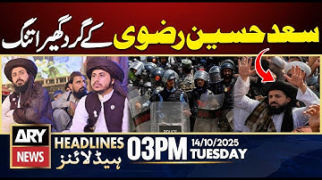TLP Leader Saad Hussain Rizvi In Trouble || ARY News 3 PM Headlines | 14th Oct 2025