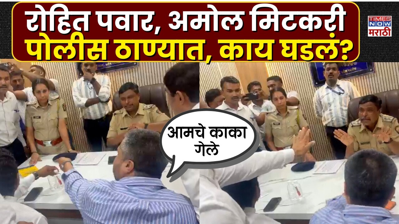 Rohit Pawar News:  VSR कंपनीविरोधात तक्रार दाखल करण्यास रोहित पवार पोलीस ठाण्यात, काय घडलं?