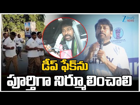 Megastar Chiranjeevi Sensational Comments On Deep Fake Videos, Photos |  ZEE Telugu News - ZEE24TELUGUNEWS