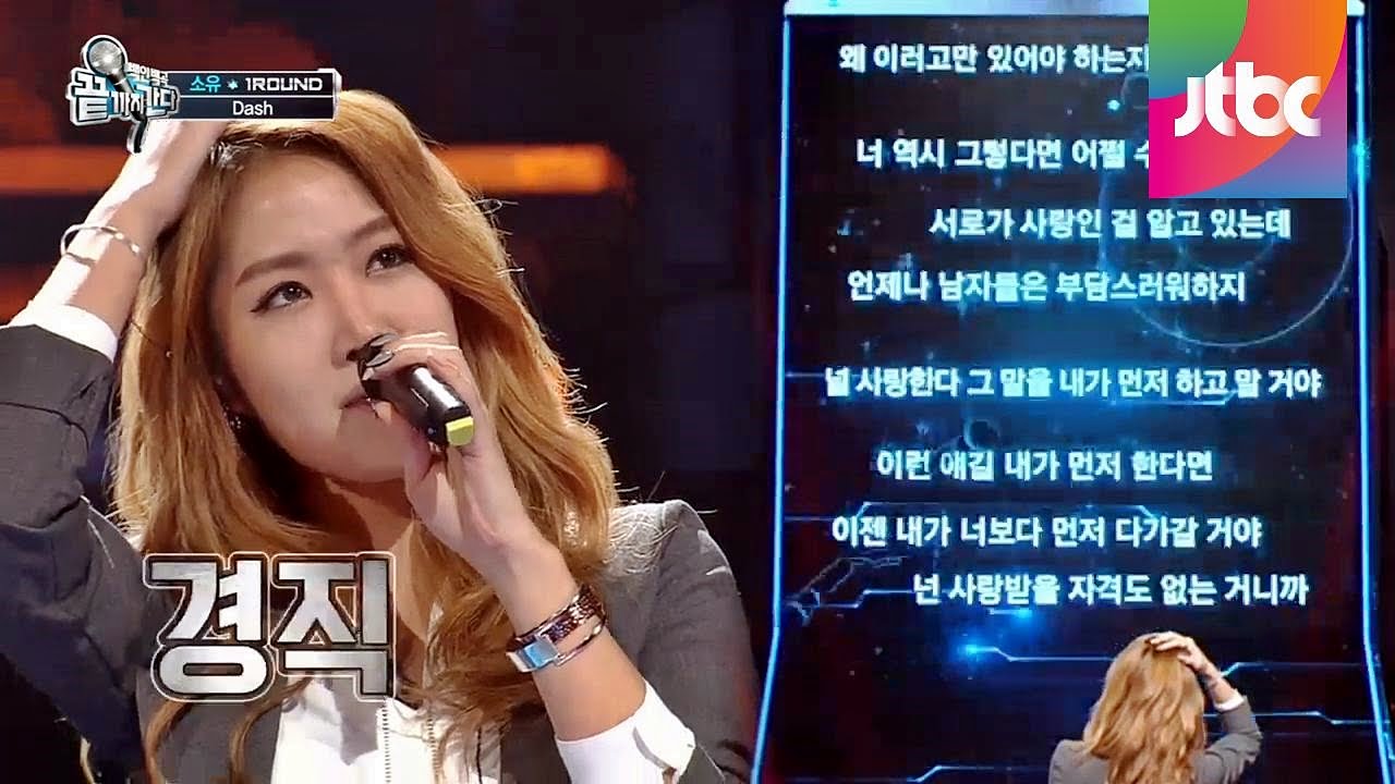 백지영 'Dash' 씨스타 소유를 당황(?)케 하다?! ♪ 끝까지 간다 7회