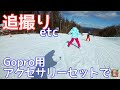 Gopro用アクセサリーセット買ってみた！／撮影編
