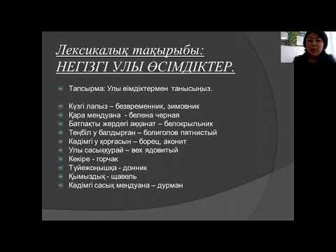 Бейне: Абайлаңыз: улы өсімдіктер