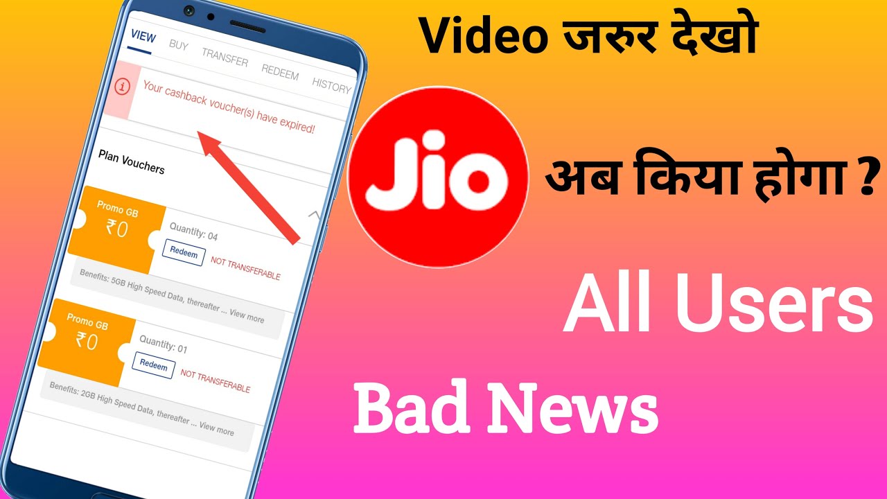 Bad News !! All Jio Voucher expired | Jio  remove cashback voucher all users | No cashback