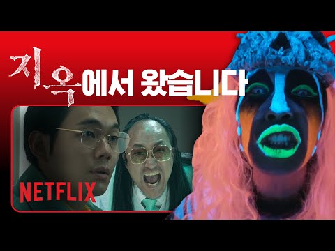 자꾸 눈길 가는 꼴뵈기시르미 3인방 화살촉, 유지사제 그리고 교주 | 지옥 HELLBIUND | 넷플릭스