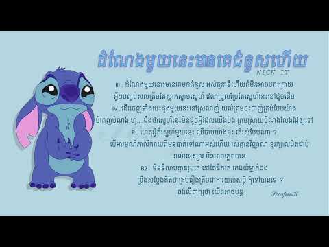 យើងអាចបន្ត Lyrics  - (Unbreakable Love) -  Nick IT (copy)