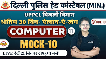 DELHI POLICE HCM/UPPCL EXECUTIVE ASSISTANT | COMPUTER CLASSES | COMPUTER MOCK TEST | BY PREETI MAM