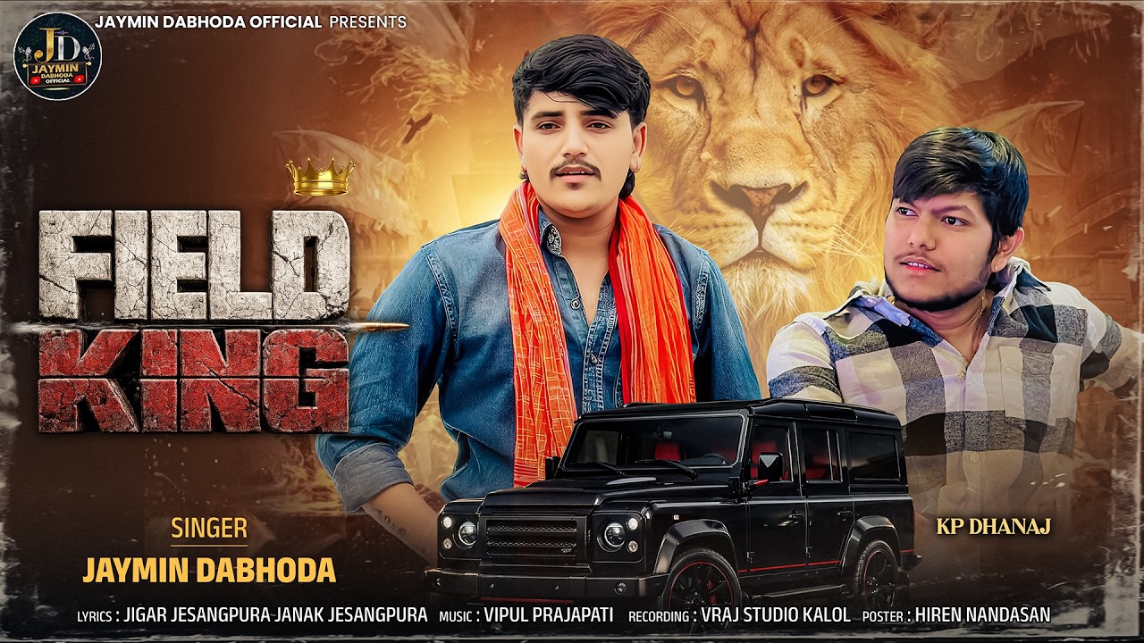 Watch Field King | ફિલ્ડ કિંગ | Jaymin Dabhoda | Attitude Song | Insta Viral Song | Mafiya New Song | #hit on YouTube Watch Field King | ફિલ્ડ કિંગ | Jaymin Dabhoda | Attitude Song | Insta Viral Song | Mafiya New Song | #hit on YouTube
