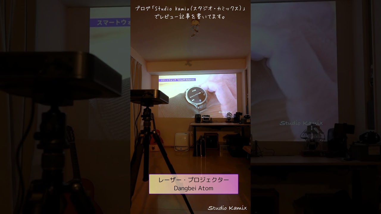 手軽で美しいスマートレーザープロジェクターという選択肢（カーミー 