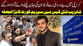 Shahrukh Jatoi acquitted by Supreme Court of Pakistan in Shahzeb Murder Case | Capital TV