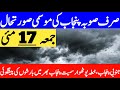 Punjab weather report  weather update today  mosam ka hal  south punjab weather  monsoon 2024