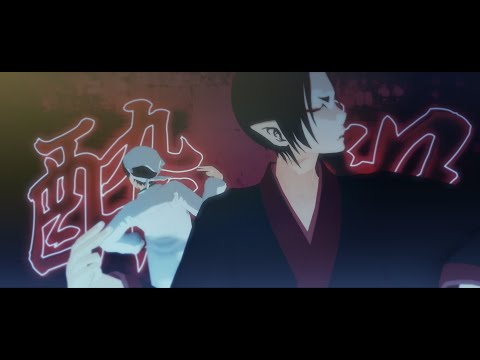 【MMD鬼徹】酔いどれ知らず