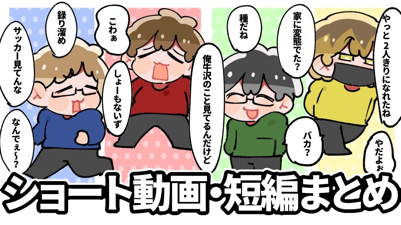 【TOP4】ショート動画・短編まとめ【描いてみた】