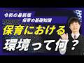 【元保育士×大学教員】なぜ「環境」が子どもの育ちを決めるのか