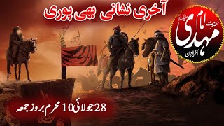 Imam mahdi kab aayenge|Qayamat ki akhri nishani|Imam mahdi Arrived in 2023|@Discovertheuniverse