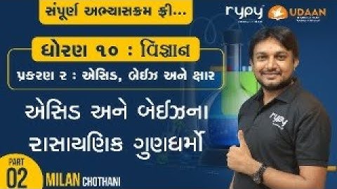 STD-10 SCIENCE | CH-2 એસીડ, બેઇઝ અને ક્ષાર | એસિડ અને બેઈઝના રાસાયણિક ગુણધર્મો | PART-2