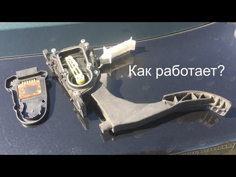 Электронная педаль газа