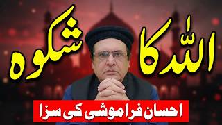 Allah Ka Insan Se Shikwa | Insan Ka Insan Se Wohi Shikwa | Good Times Bad Times