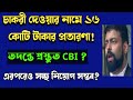 Ssc news today 2023|Primary tet news update|SSC Scam |Wbssc slst teacher recruitment|Corruption News