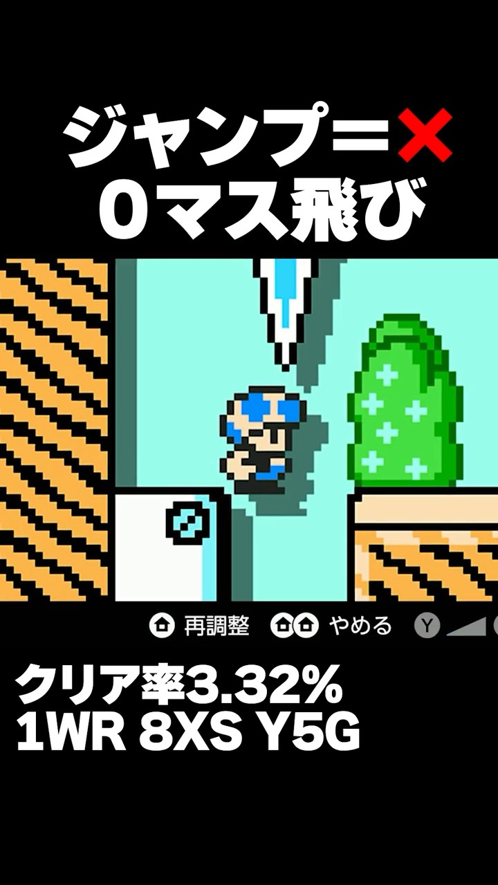 Super Mario Maker 2: No Jumping Allowed. What is a 