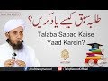 Talaba Sabaq Kaise Yaad Karein Mufti Tariq Masood Sahib Talaba Sabaq Kaise Yaad Karein Mufti Tariq Masood Sahib