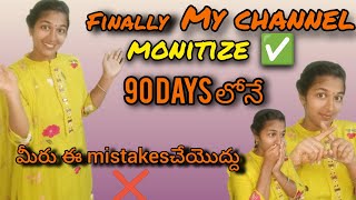 😱90 days లో నా ఛానెల్ మానిటైజేషన్✅ అయింది ❌మీరు ఇలాంటి తప్పులు చేయొద్దు@all in one ashavlogs#vlogs#
