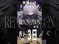 【告知】柘榴シロ1stLIVE RENCARNATIONまで残り3日【柘榴シロ】 #vtuber #柘榴シロ