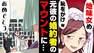 【漫画】元彼の婚約者に結婚式前に突然呼び出され浮気の疑いをかけられてしまった。しかし彼女は私の○○を見てその考えを改め...「こんなのと付き合う訳ないもんねw」